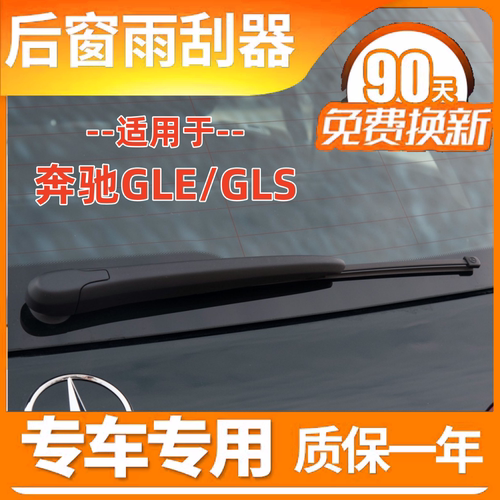 适奔2021223全新驰GLS400 4500后雨刮器后窗雨刷片条摇臂盖子总成