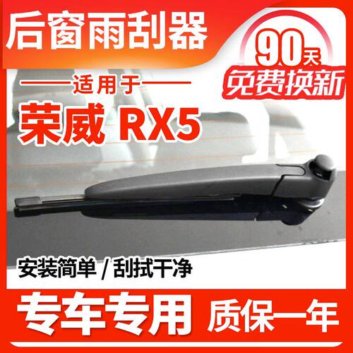 荣威RX5后雨刮器16年17 18 19 20款PLUS无骨雨刷片胶条臂总成