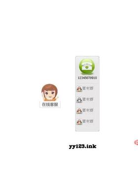 带QQ和旺旺右侧悬浮在线客服 源代码