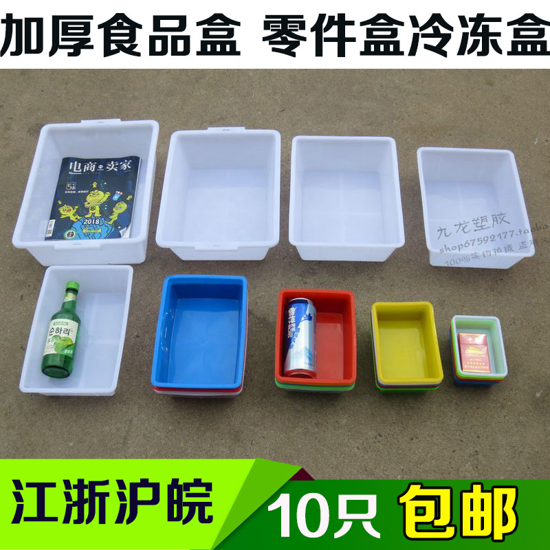 加厚白色塑料小号冷冻盒