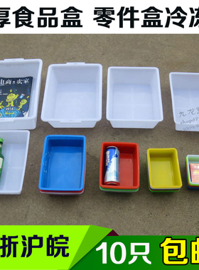 熟胶加厚白色塑料收纳盒 食品收纳盒小号零件盒冷冻盒冰盒海鲜盒