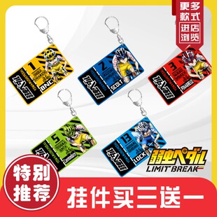 飙速宅男钥匙扣坂道今泉俊辅亚克力挂件鸣子纯太真波山岳弱虫周边