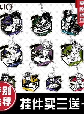 JOJO的奇妙冒险周边彪马野郎承太郎徐伦亚克力挂件杰洛DIO钥匙扣