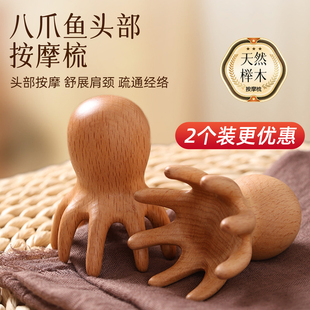 八爪鱼按摩梳天然榉木章鱼头部经络疏通神器防头皮脱头疗发小梳子