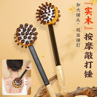实木按摩捶背部腰经络敲打锤子锤