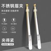 眉夹小镊子眉毛夹钳子修眉拔毛夹不锈钢眉毛夹男士 拔胡子神器单把