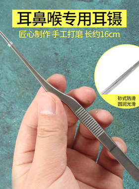 专业采耳工具镊子尖头防滑小头捏不锈钢夹采耳师用枪状弯柄耳屎镊