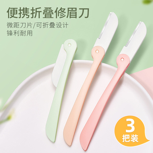 修眉刀女士专用安全型宿舍新手防刮伤微距刮眉毛刀剃眉毛修眉工具
