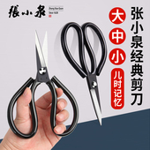 张小泉剪刀家用裁缝专用不锈钢剪子工业用尖头小剪布料皮革大剪刀