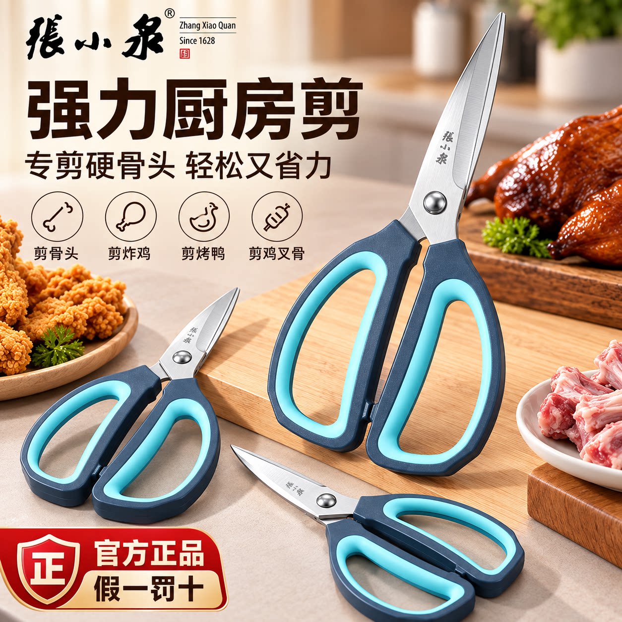 张小泉不锈钢强力厨房剪刀