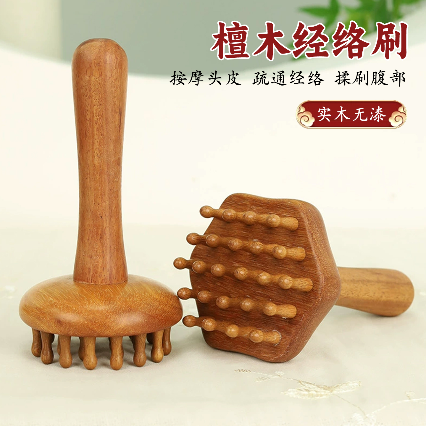 檀木经络刷全身通用按摩梳