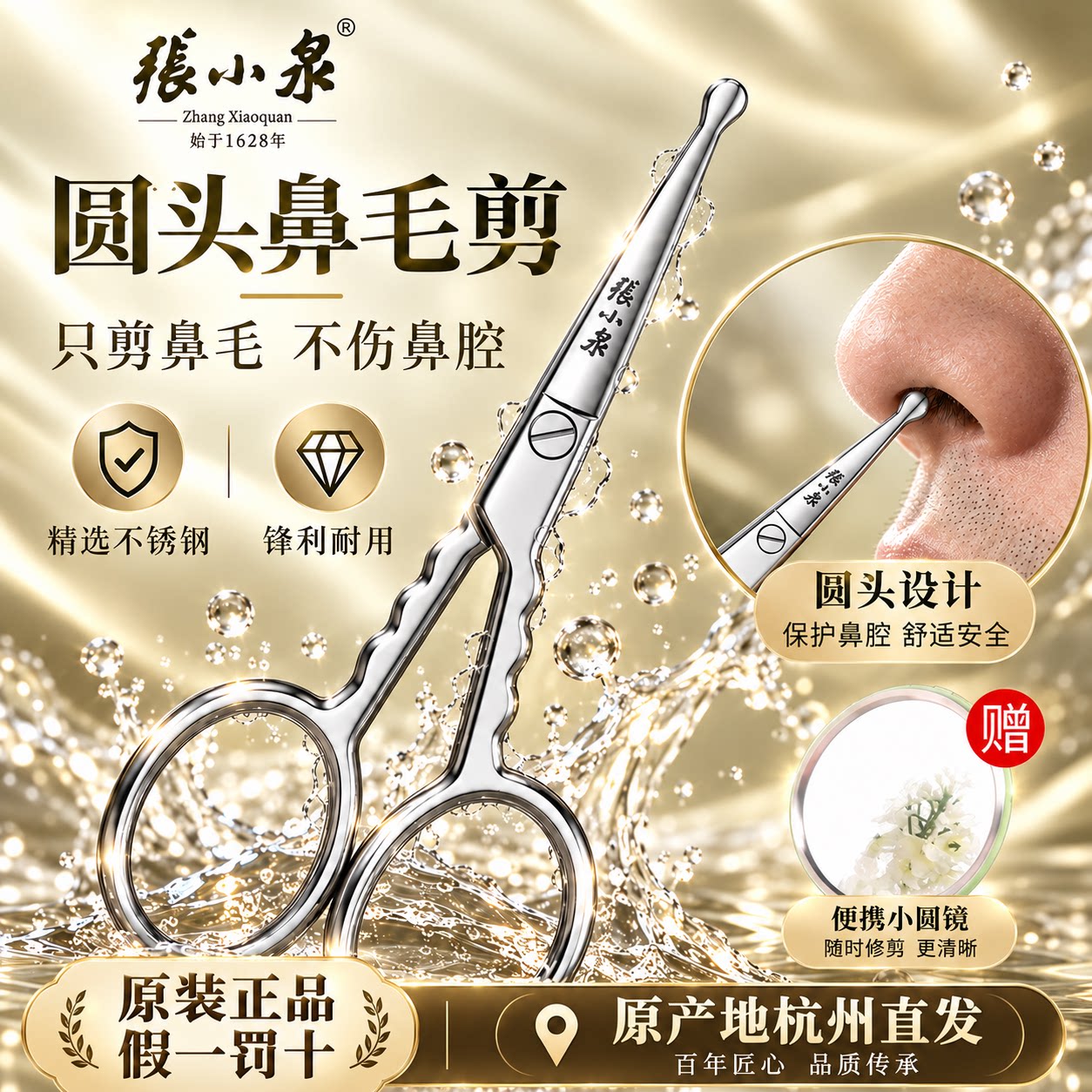张小泉旗舰店正品鼻毛剪刀