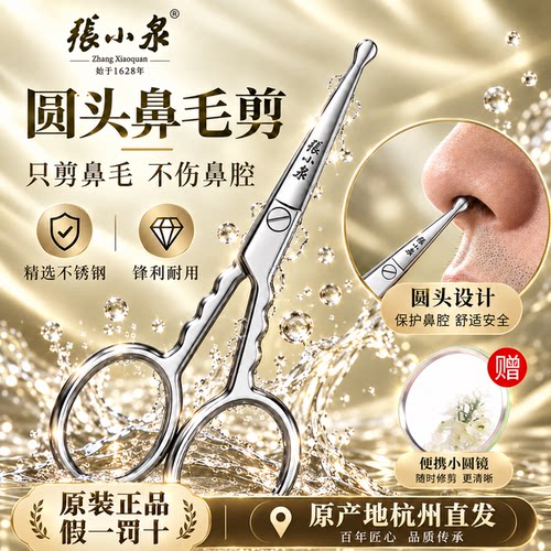 张小泉旗舰店正品鼻毛剪刀