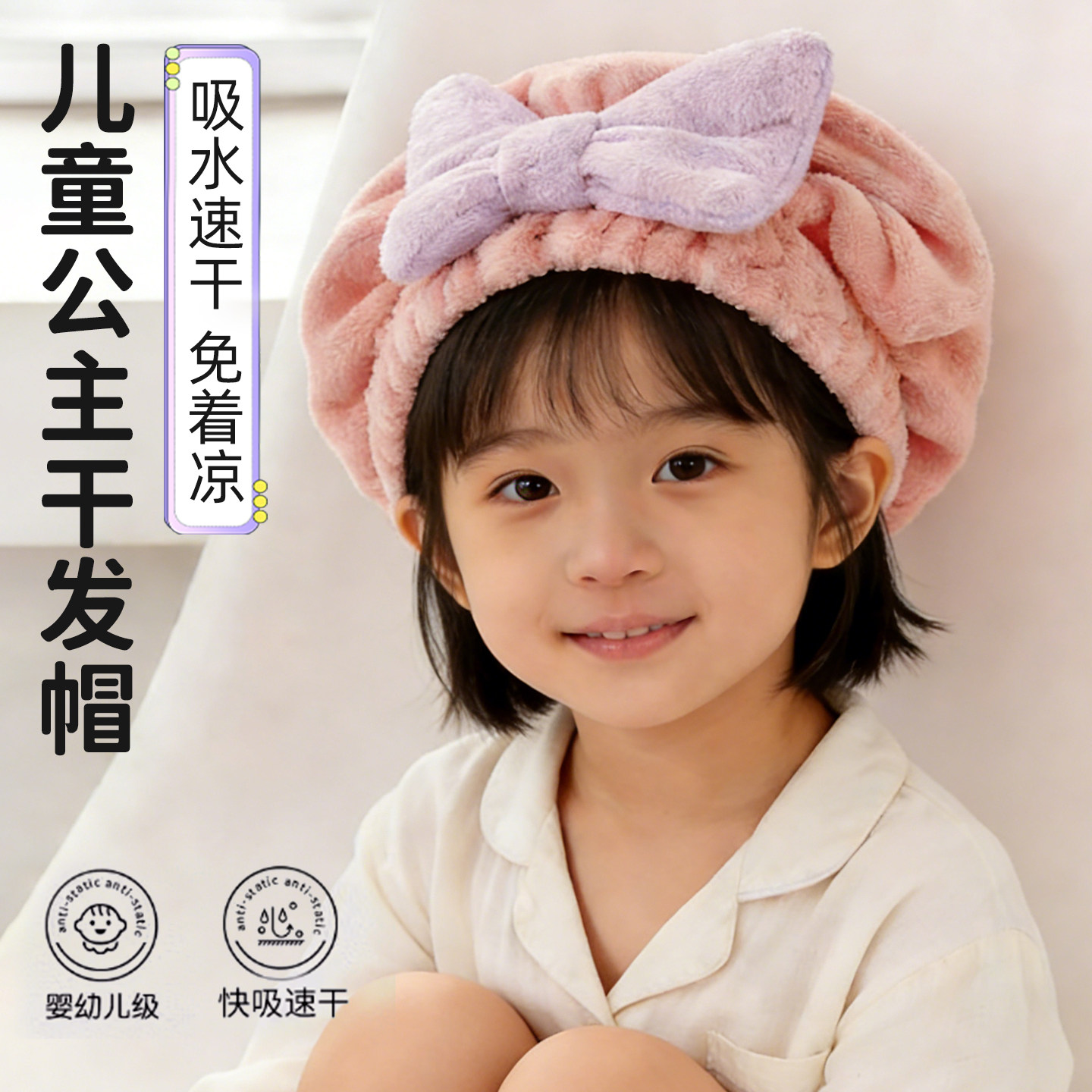 儿童干发帽超强吸水速干2025新款女童浴帽子擦头发毛巾宝宝包头巾,居家布艺,干发毛巾,淘宝优惠券,粉丝福利购,淘宝优惠卷