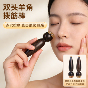 天然羊角拨筋棒眼部按摩器面部点穴美容工具女檀木经络刷朱雀三啄