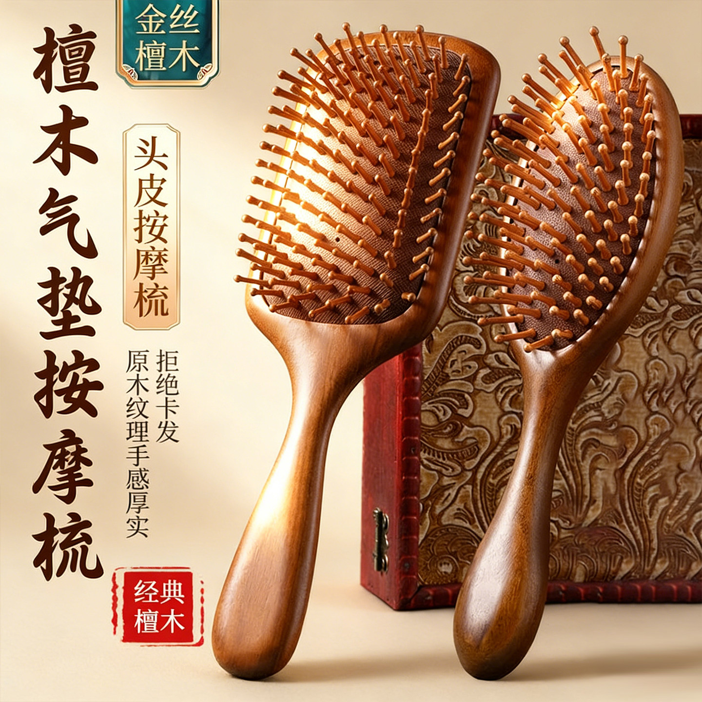 檀木气垫梳女士家用顺发头部头皮经络按摩梳毛囊疏通便携气囊梳子