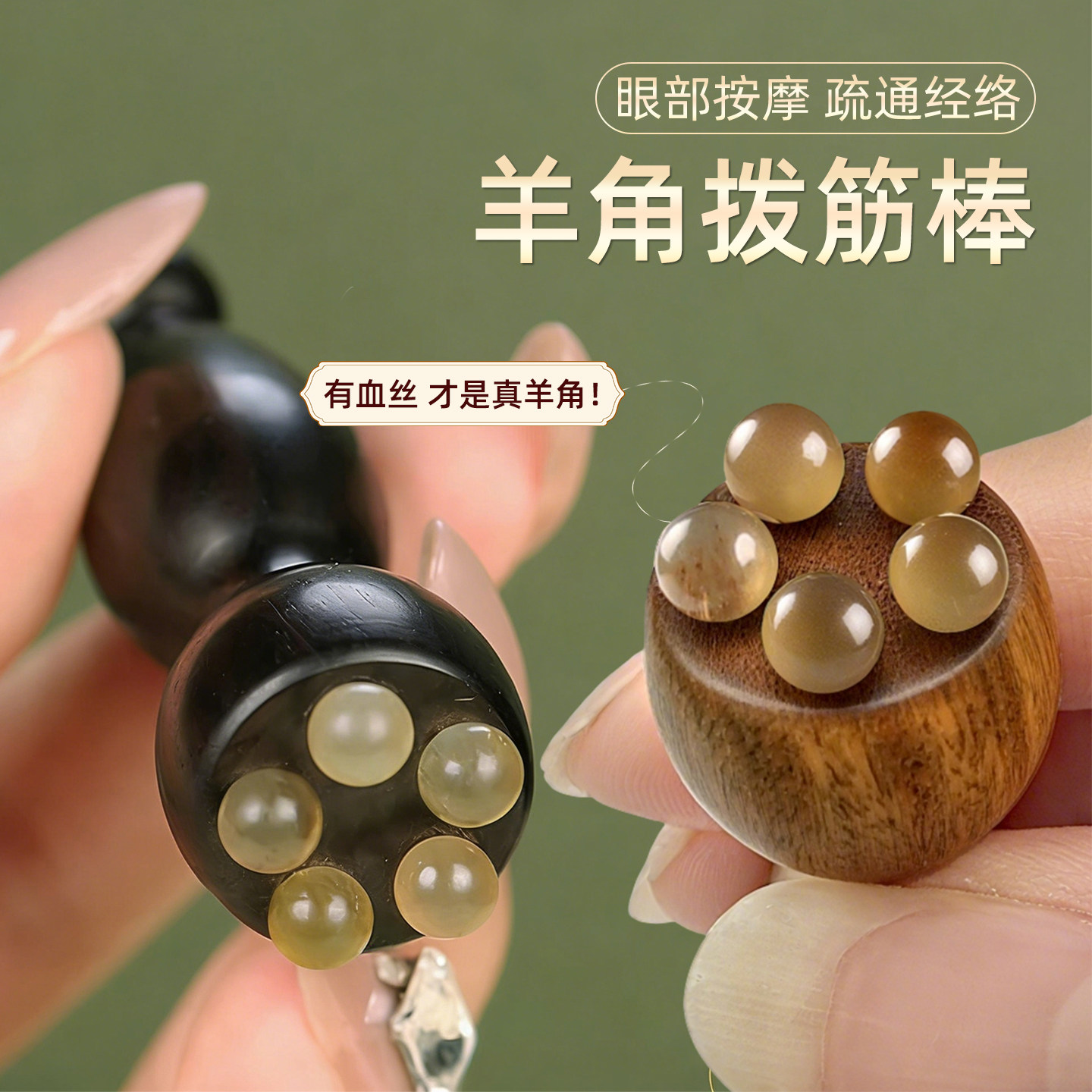 羊角莲蓬拨筋棒眼周按摩棒面部按摩器刮痧护肤女士专用檀木点穴笔