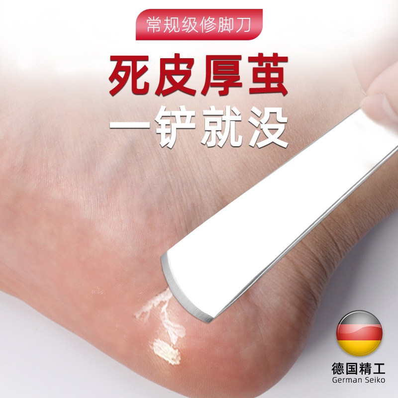好货修脚刀去老茧死皮神器专业技师用削脚后跟德国家用刮脚底工具