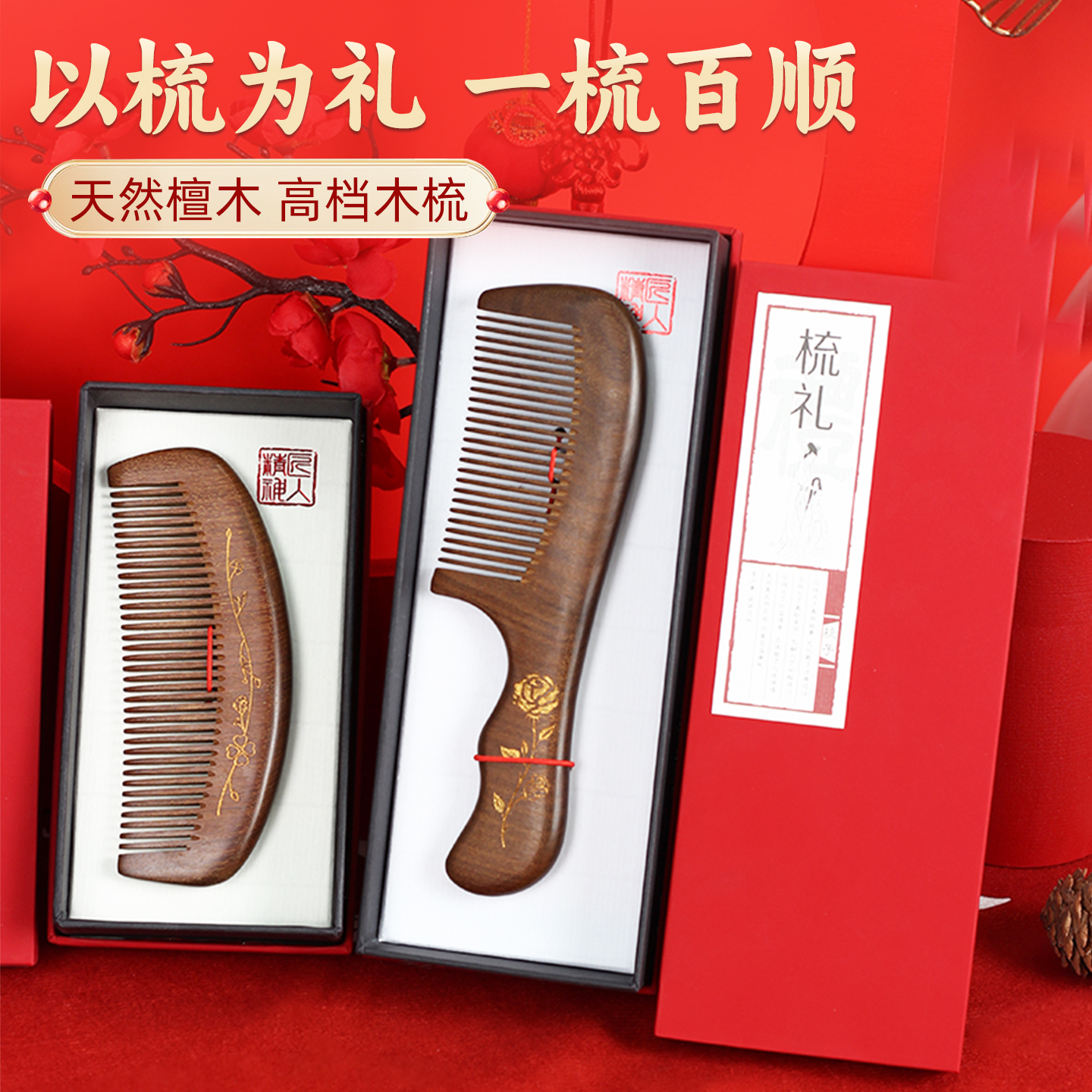 檀木梳子礼盒装生日礼物
