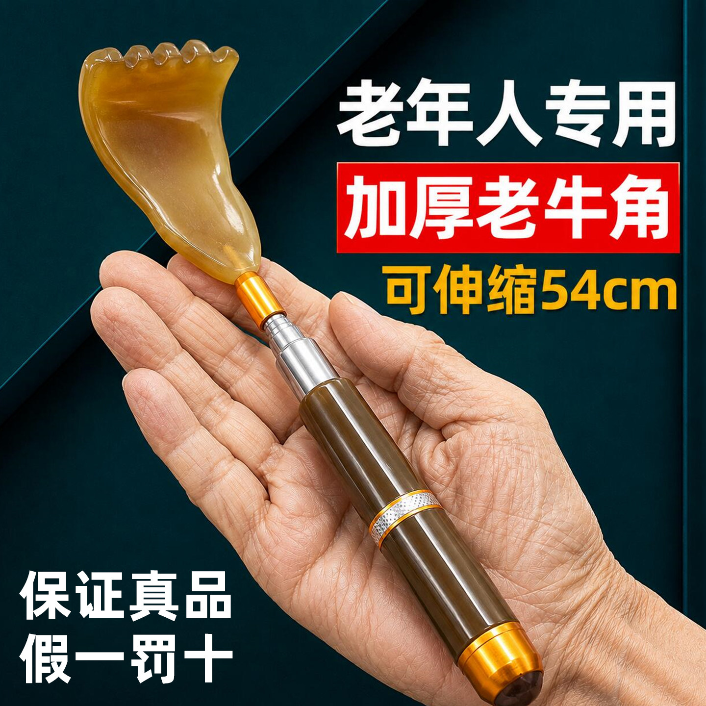 牛角伸缩不求人抓背按摩器