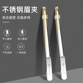 镊子小眉夹钳子修眉拔毛夹子不锈钢眉毛夹男士 拔胡子神器眉钳单个