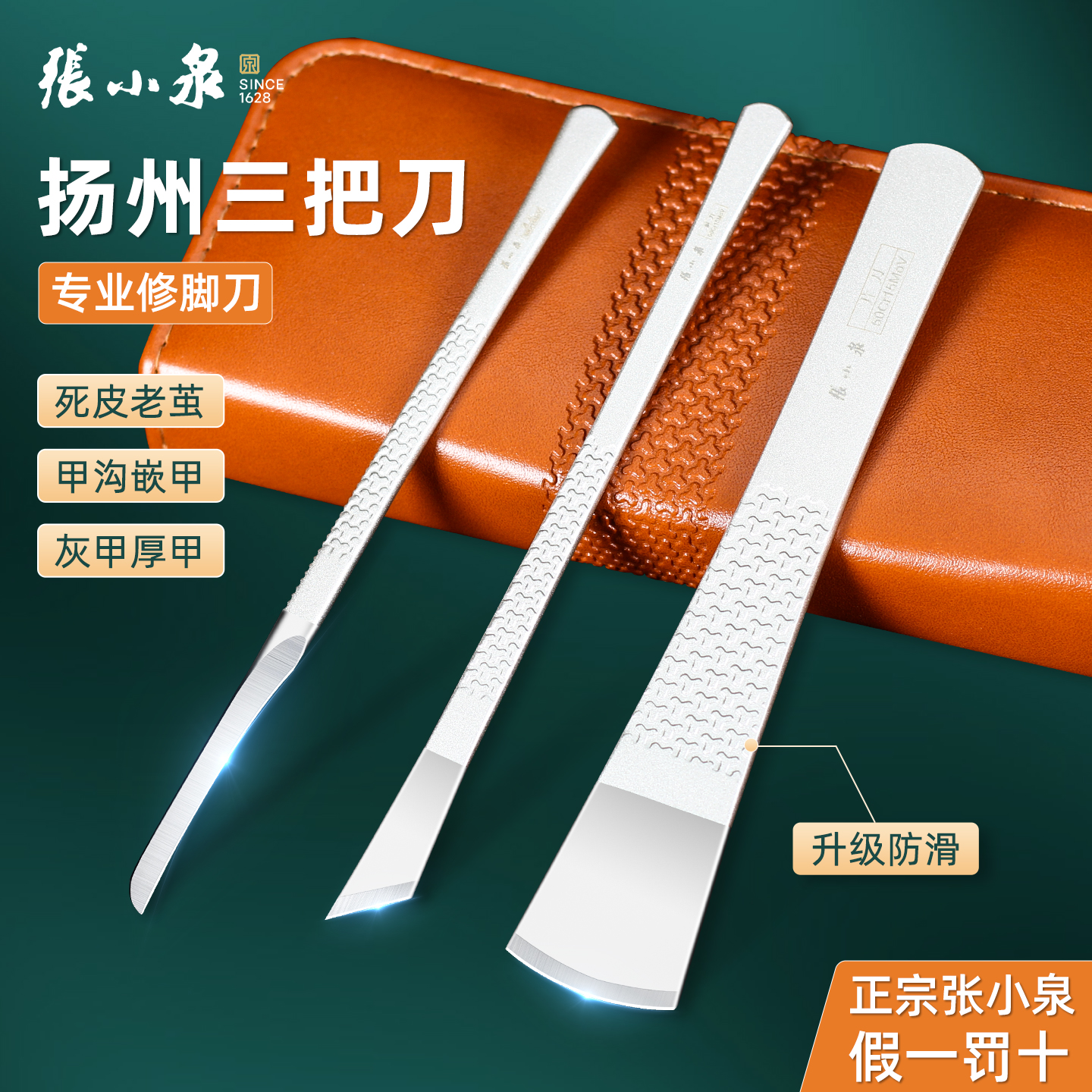 张小泉专业修脚刀刮脚死皮老茧炎甲沟嵌甲灰甲厚甲修脚工具三把刀