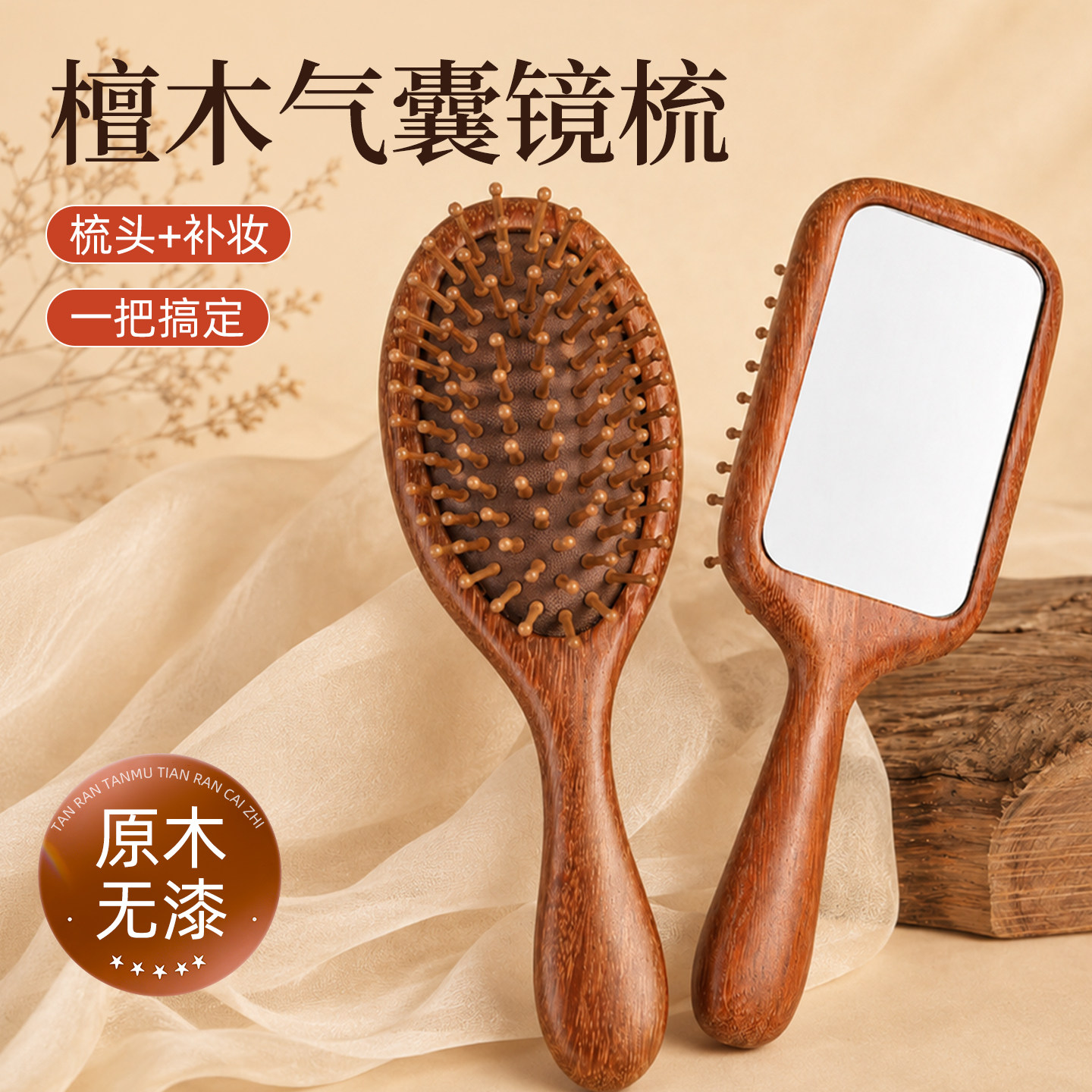 二合一檀木气囊梳子气垫按摩梳美发顺发头皮部女生便携旅行带镜子