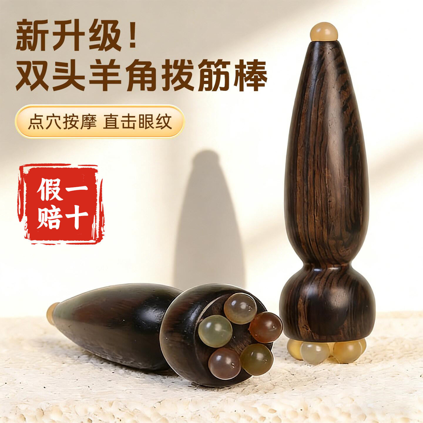 2026新款天然羊角莲蓬经络刷眼周拨筋棒紫光檀木疲劳放松穴位按摩