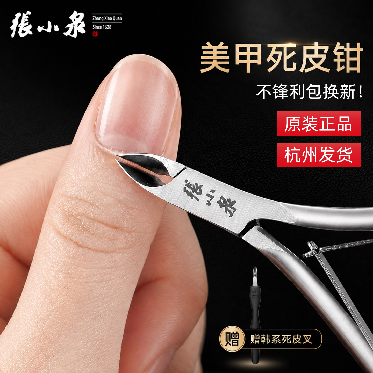 张小泉死皮剪美甲店专用