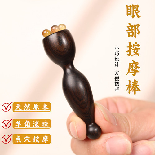 面部按摩器点穴拨筋棒眼周拨筋棒