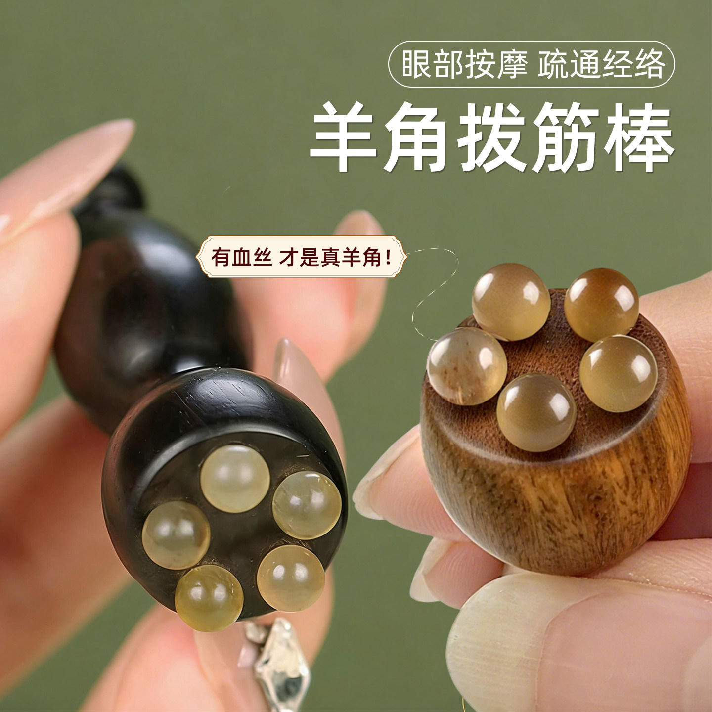 绿檀羊角莲蓬拨筋棒眼部按摩面部拨筋美容工具便携天然养生按摩器