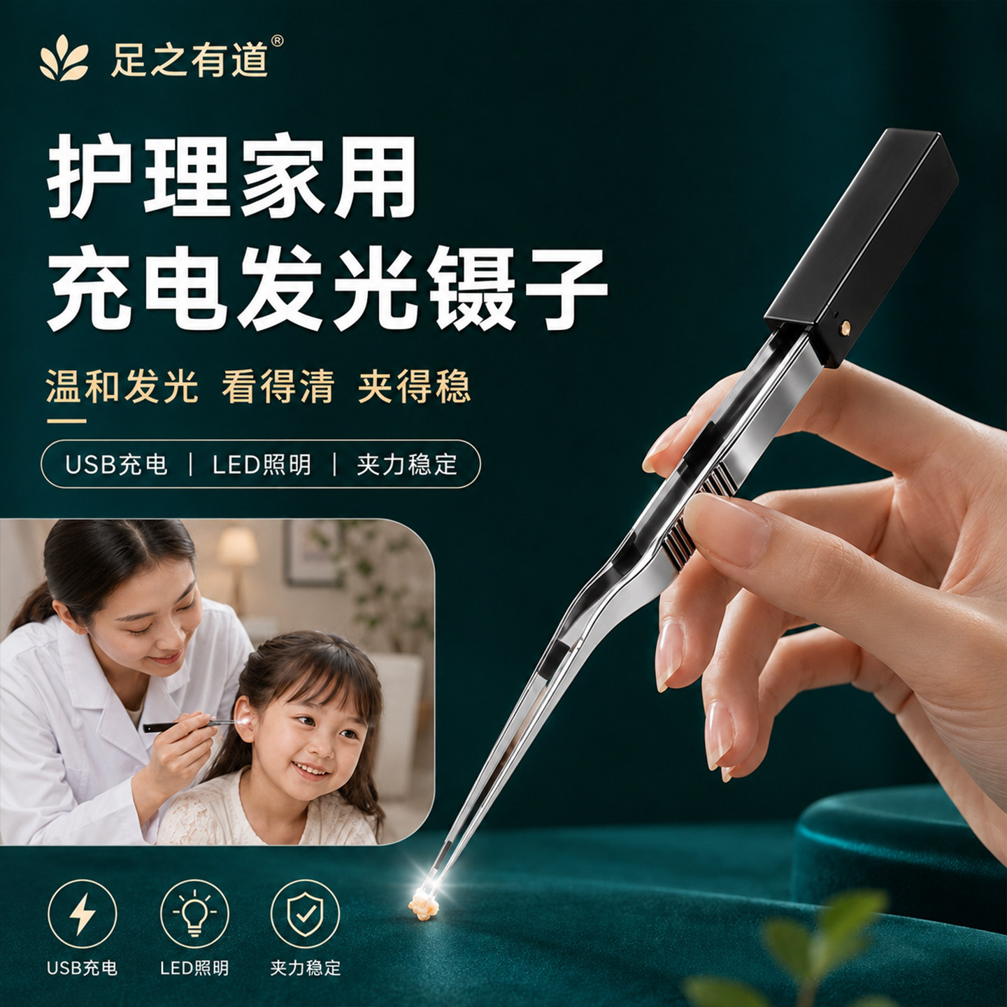 医护家用发光夹耳屎镊子掏耳神器