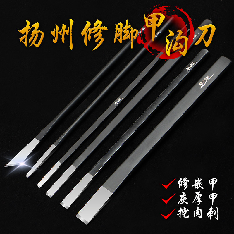 直销甲沟专用修脚刀单件炎灰指甲专用工具扦脚刀眼鸡肉刺刀扬州三
