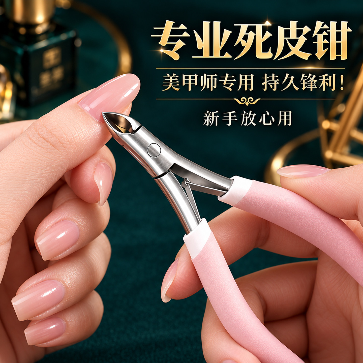 不锈钢死皮剪去倒刺美甲专业工具