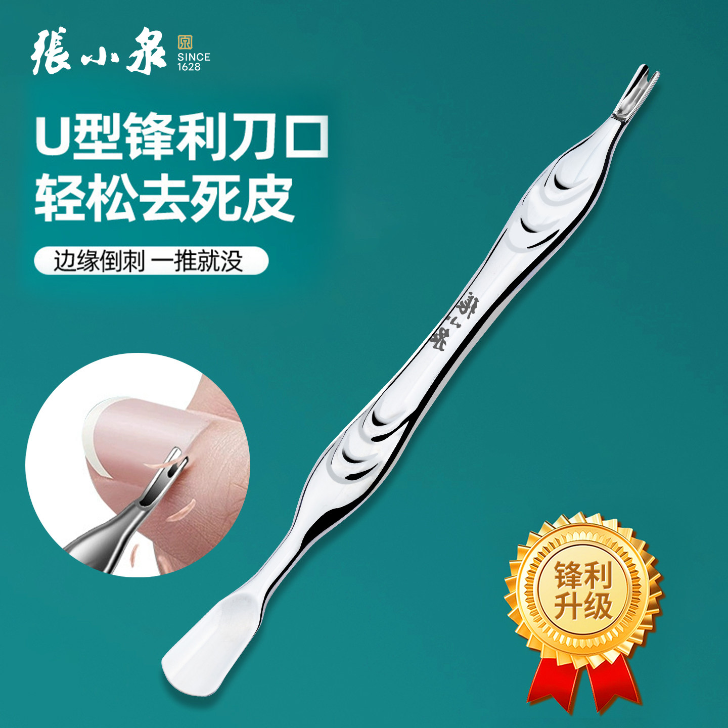 张小泉死皮叉美甲死皮推不锈钢死皮铲去死皮手指甲工具亮甲指甲锉