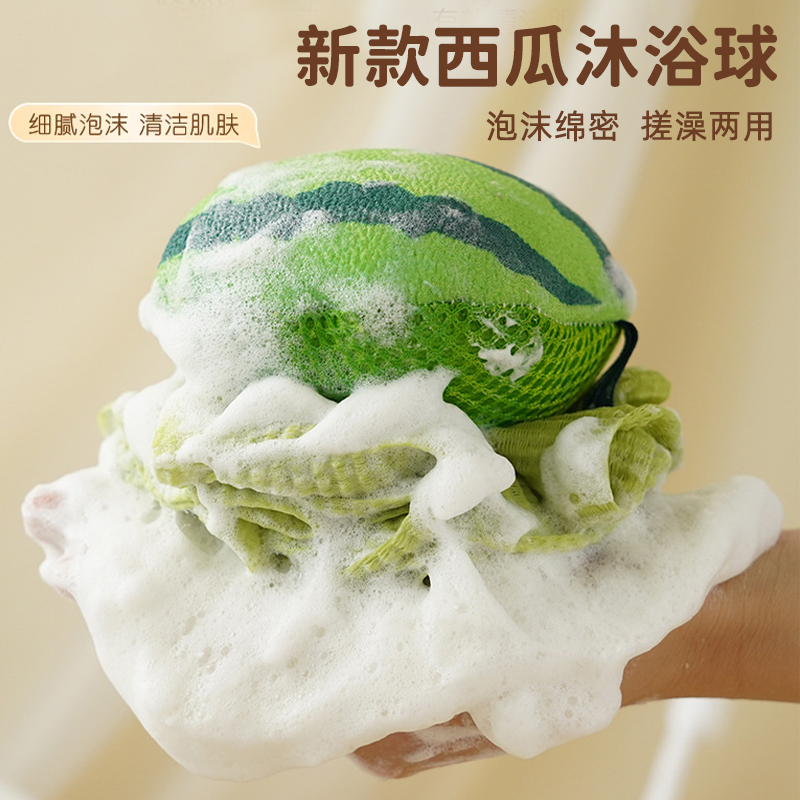 西瓜沐浴球！不散花儿童洗澡搓澡