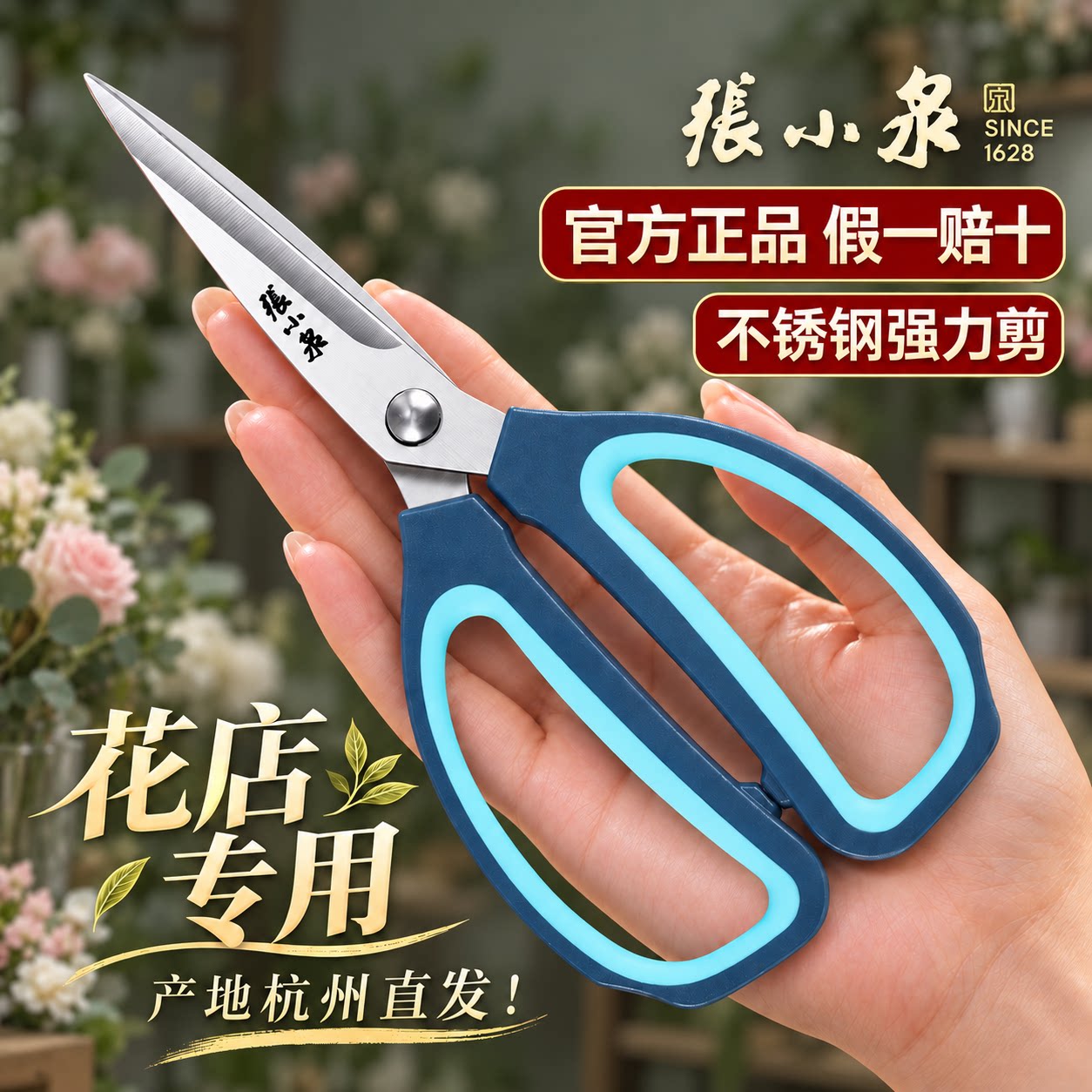 张小泉花艺剪刀花店专用正品