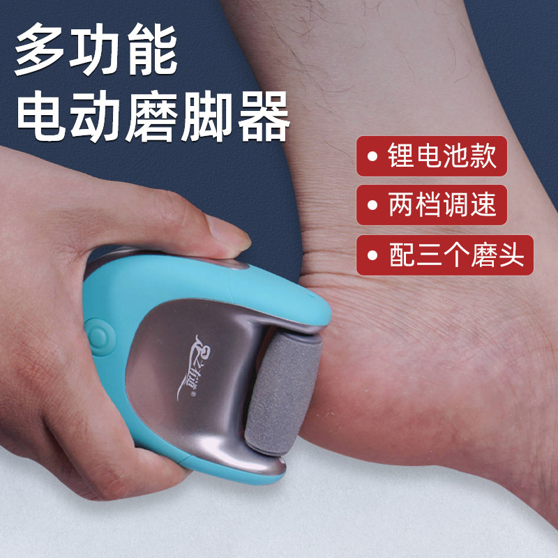 电动修脚神器去死皮老茧磨脚脚皮石刮脚底脚后跟搓脚板磨脚器刀具
