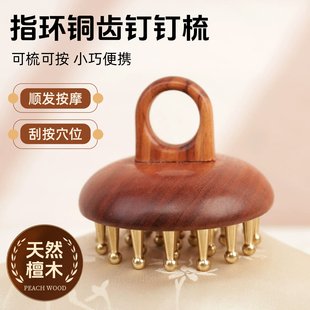 黄铜经络刷按摩梳头部头皮家用便携防洗头刷正品经络刮痧头疗梳子