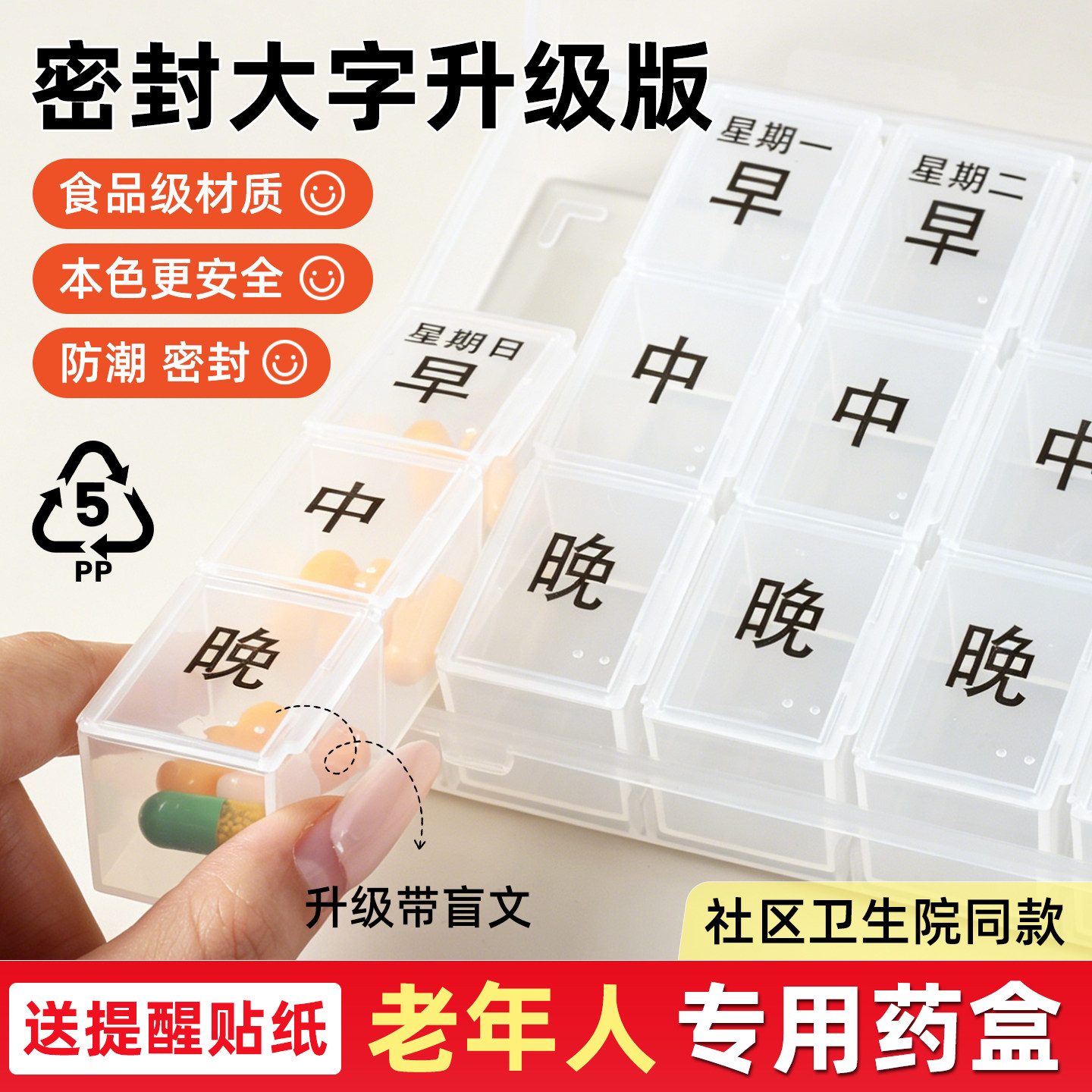 护理家用药品分装盒老人健忘分药器药盒一周七天便携式药物分装盒