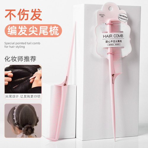 美发师推荐！尖尾编发梳
