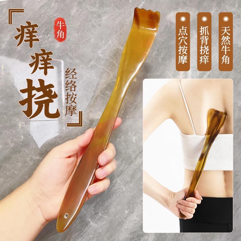真牛角痒痒挠！背部抓痒挠痒扒子