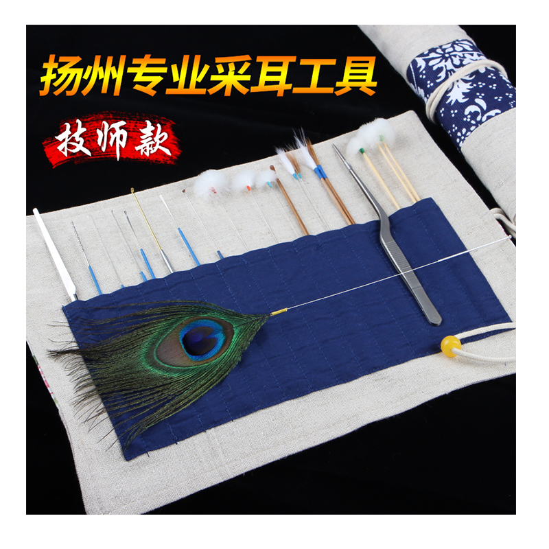 扬州技师专用采耳工具套装全套