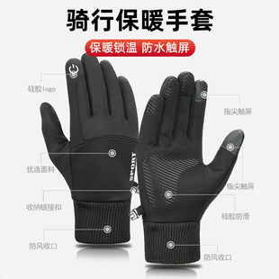 手套男冬季 骑电动摩托车骑行手套可触屏防风防水加绒加厚 2025新款