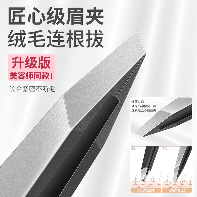 高精密拔毛镊子眉毛夹