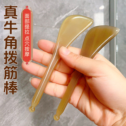 真牛角拨筋棒！面部提拉美容工具