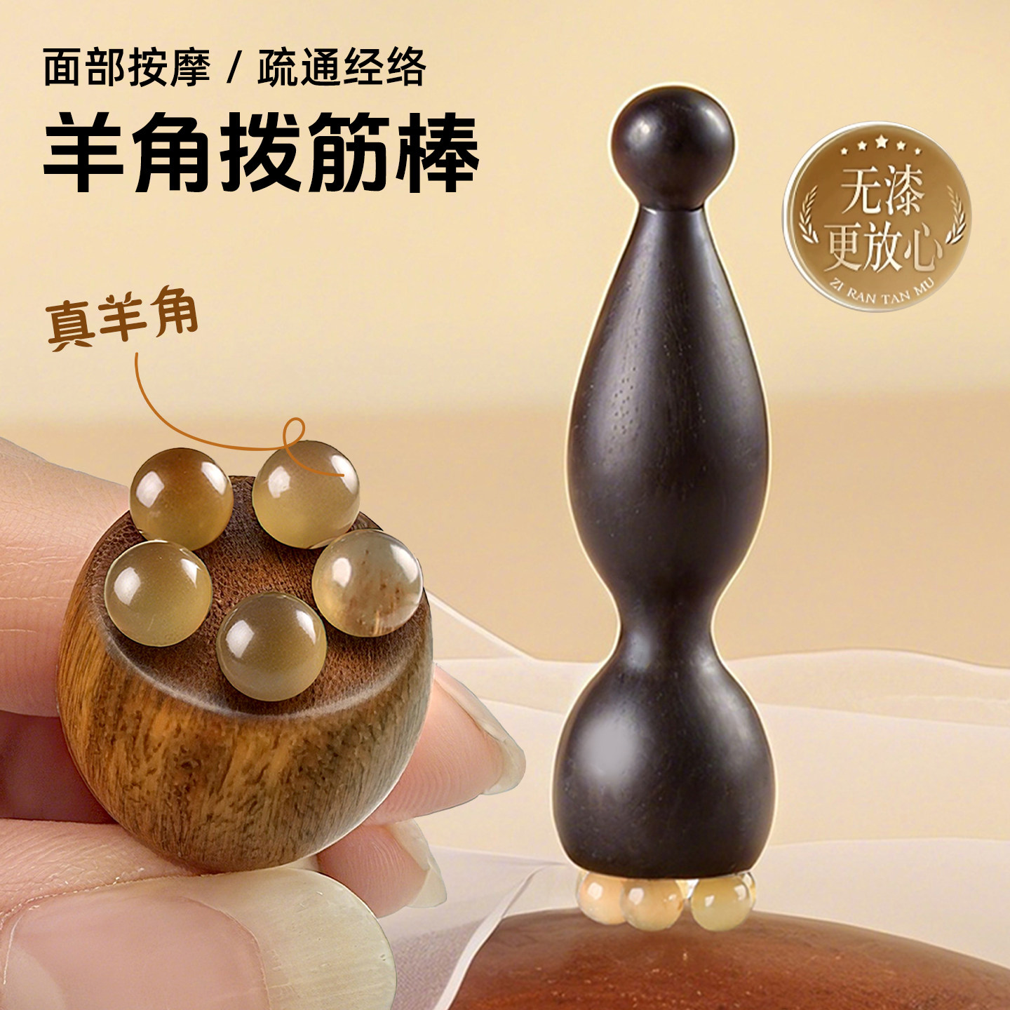 天然绿檀木小莲蓬羊角按摩棒经络按摩器点穴眼部面提拉紧致拨筋器,居家日用,美容小工具,淘宝优惠券,粉丝福利购,淘宝优惠卷