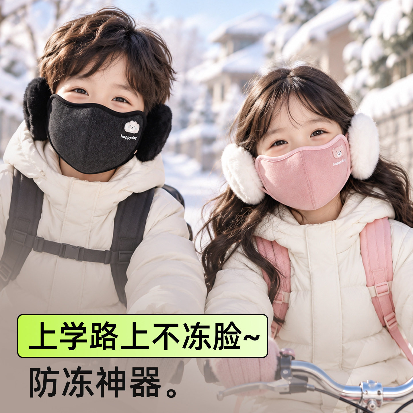 儿童保暖口罩冬天上学防风防寒护耳罩3-12岁男女孩童可爱骑行面罩