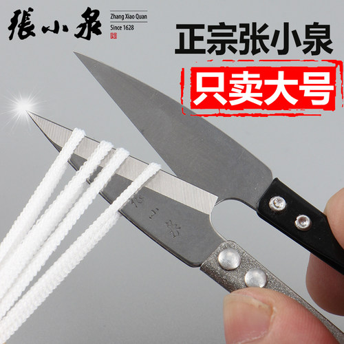 张小泉小剪刀剪线裁缝U型剪
