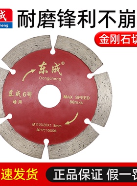 东成混凝土干切片切割片云石片9号4-6号150/180刀片石材锯片六号